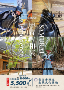 文化体験チラシ